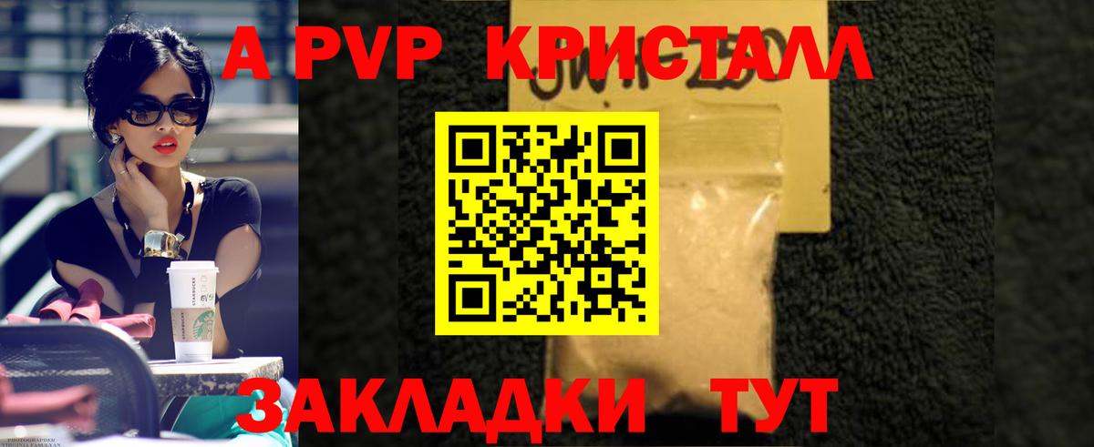 A PVP VHQ  Alpha-PVP  Великий Устюг  А ПВП Соль  Вход с VPN 