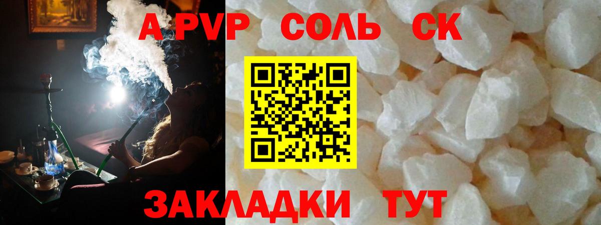 Alpha-PVP Соль Великий Устюг