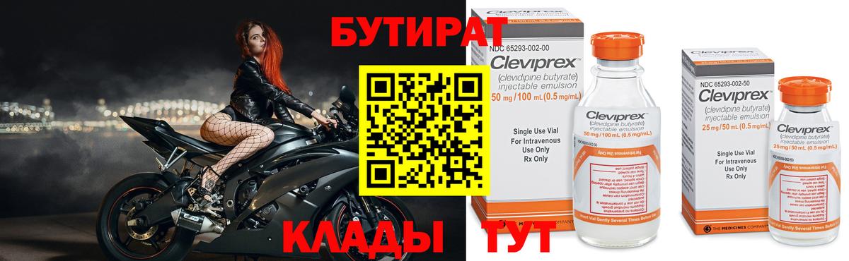 Великий Устюг  Бутират бутандиол  Вход с VPN 