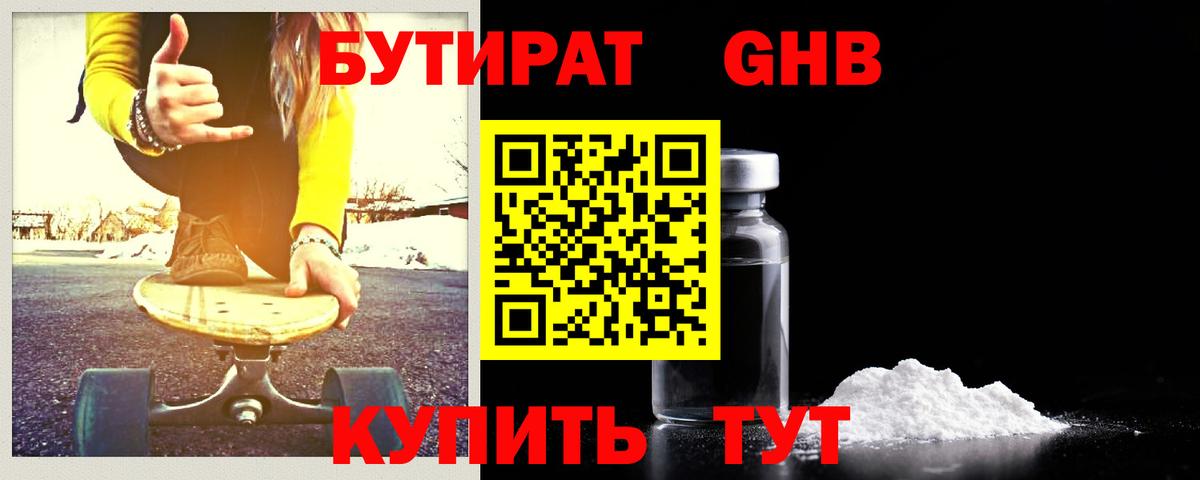 БУТИРАТ BDO 33% Великий Устюг