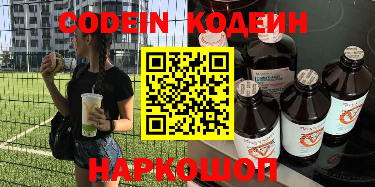 Великий Устюг  Кодеин напиток Lean (лин)  Вход с VPN  Кодеин напиток Lean (лин) 